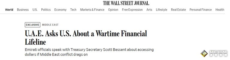 中東突傳重磅！華爾街日報獨家：阿聯酋向美國尋求戰時金融“生命線”