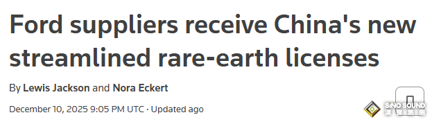 中國發放首批稀土通用許可！福特供應商獲批 德國車企落選引發不滿