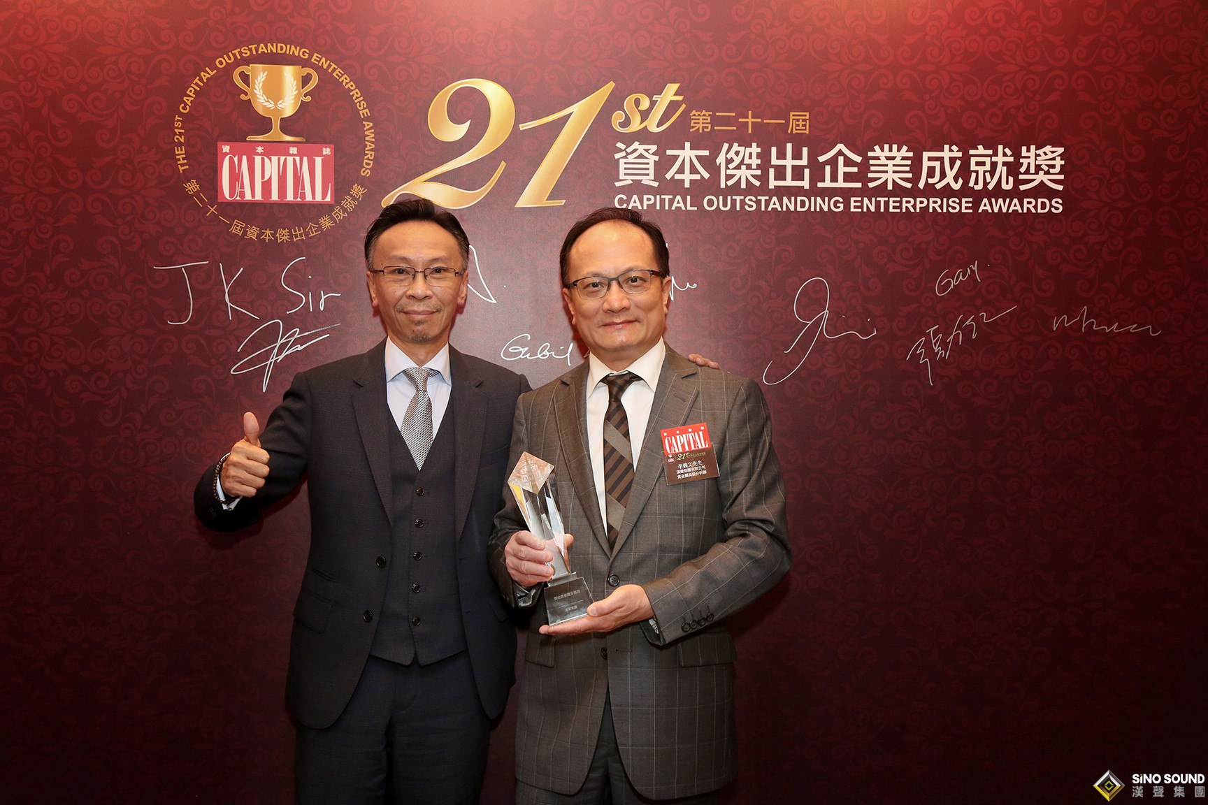 漢聲集團榮獲“第二十一屆資本杰出企業成就獎”