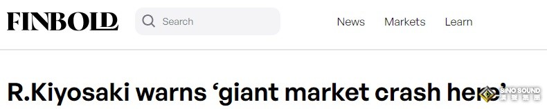 《富爸爸》作者清崎警告:一場“巨大的市場崩盤”可能已開始！買入這些資產吧