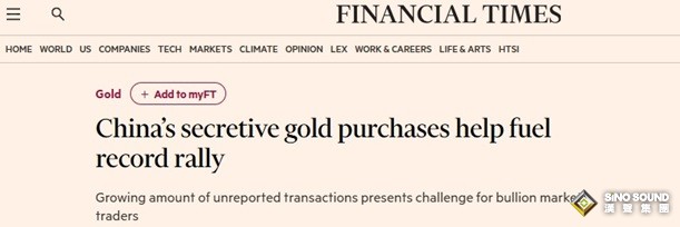 中國突傳大消息！英國金融時報：中國未公開黃金購入量或是官方數字10倍以上