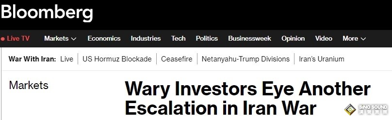 小心市場“大變臉”！彭博：警惕的投資者關注伊朗戰爭可能再次升級