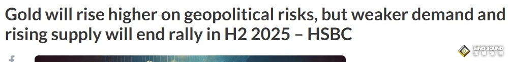 黃金這一波大漲究竟何時結束？匯豐銀行分析師給出具體時間表……